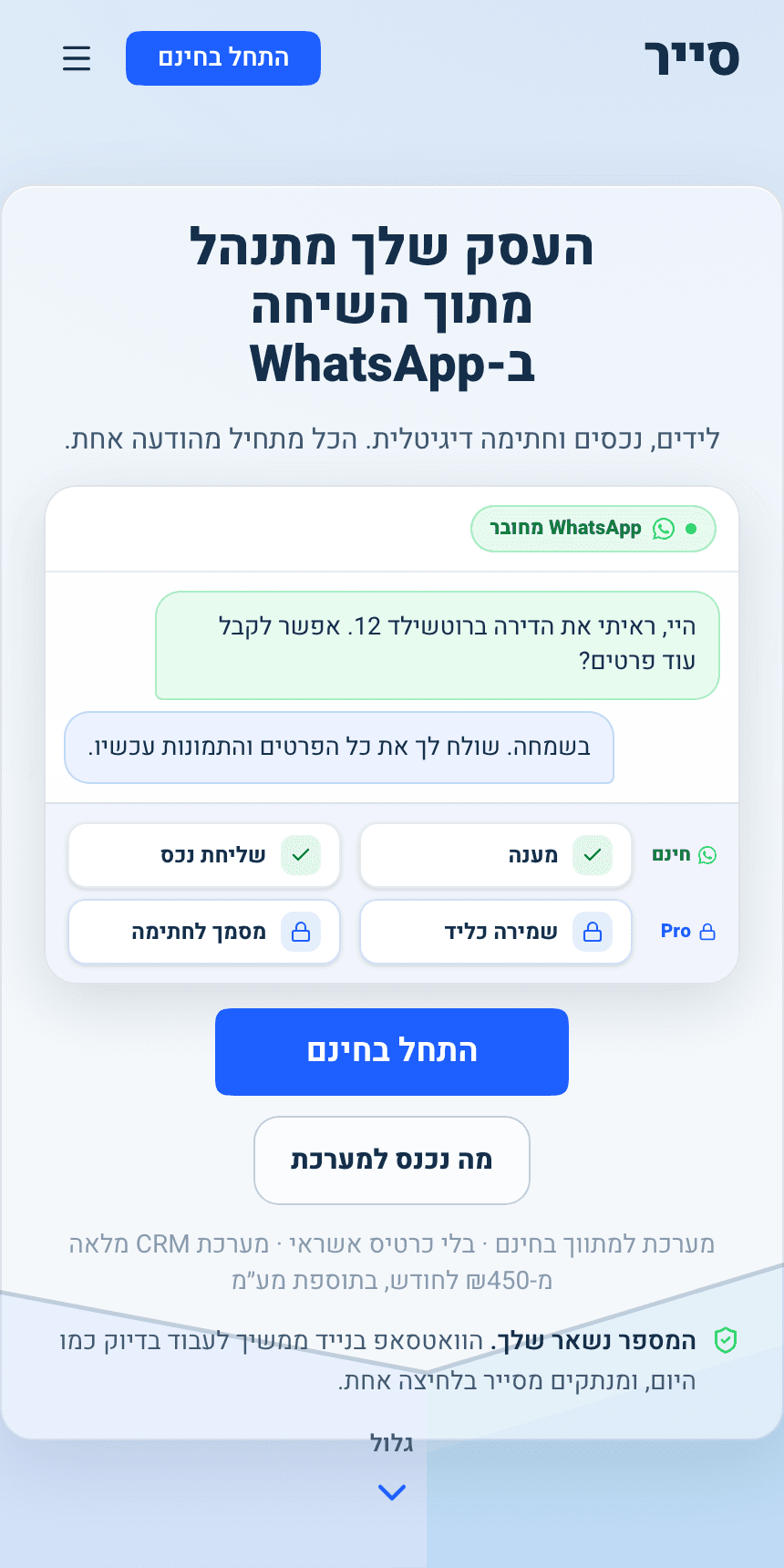דאשבורד סייר: לידים, סיורים, נכסים ומשימות