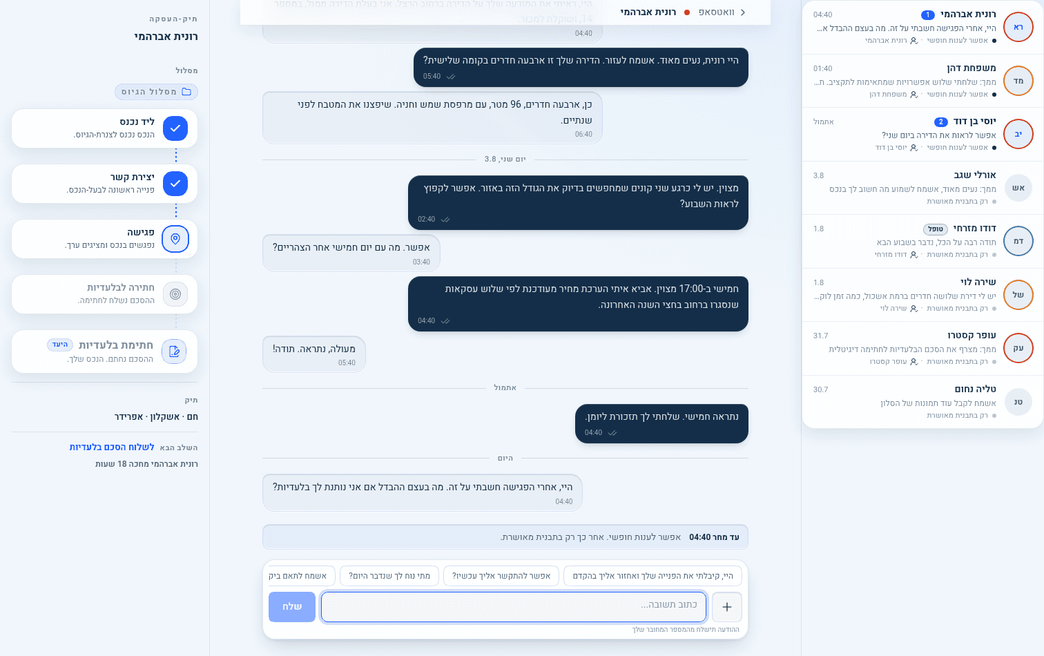 ממשק סייר לניהול שיחות WhatsApp עם נתוני דוגמה