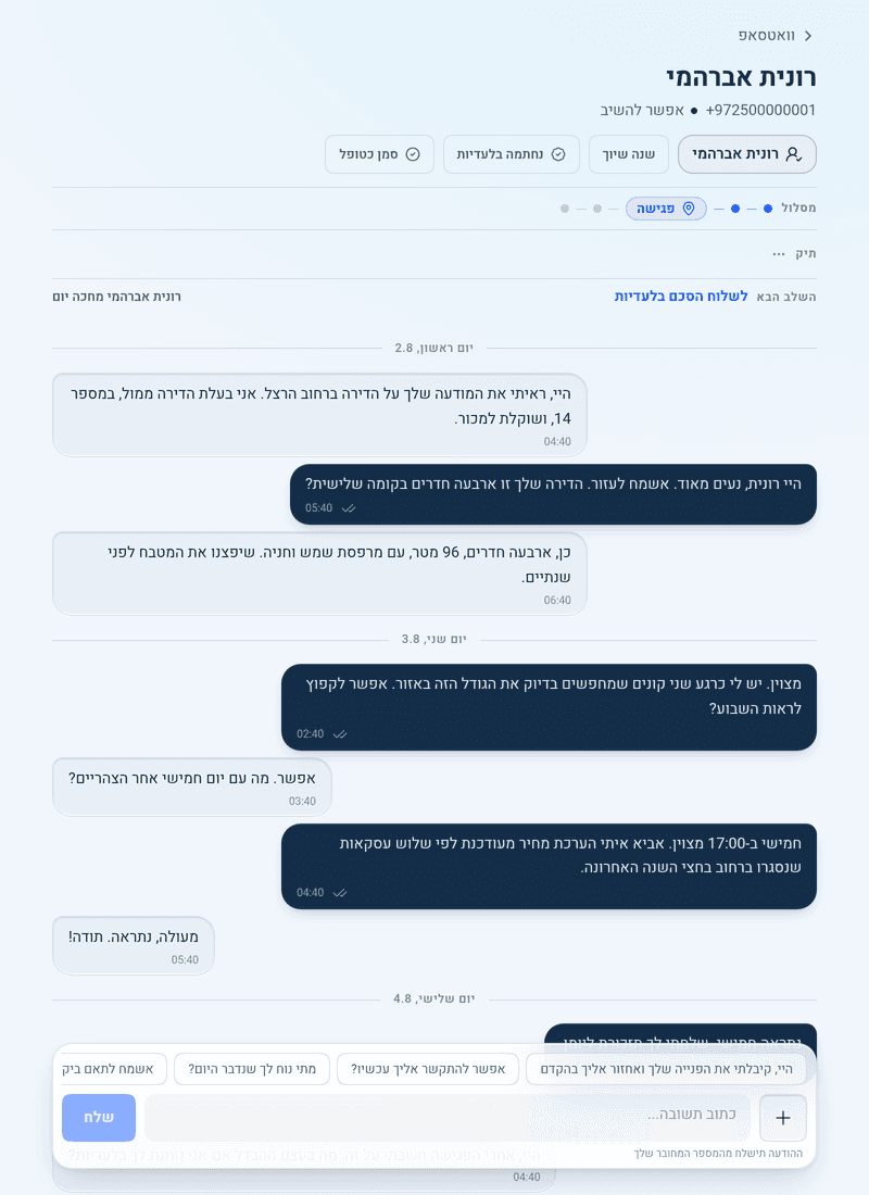 ממשק סייר לניהול שיחות WhatsApp עם נתוני דוגמה